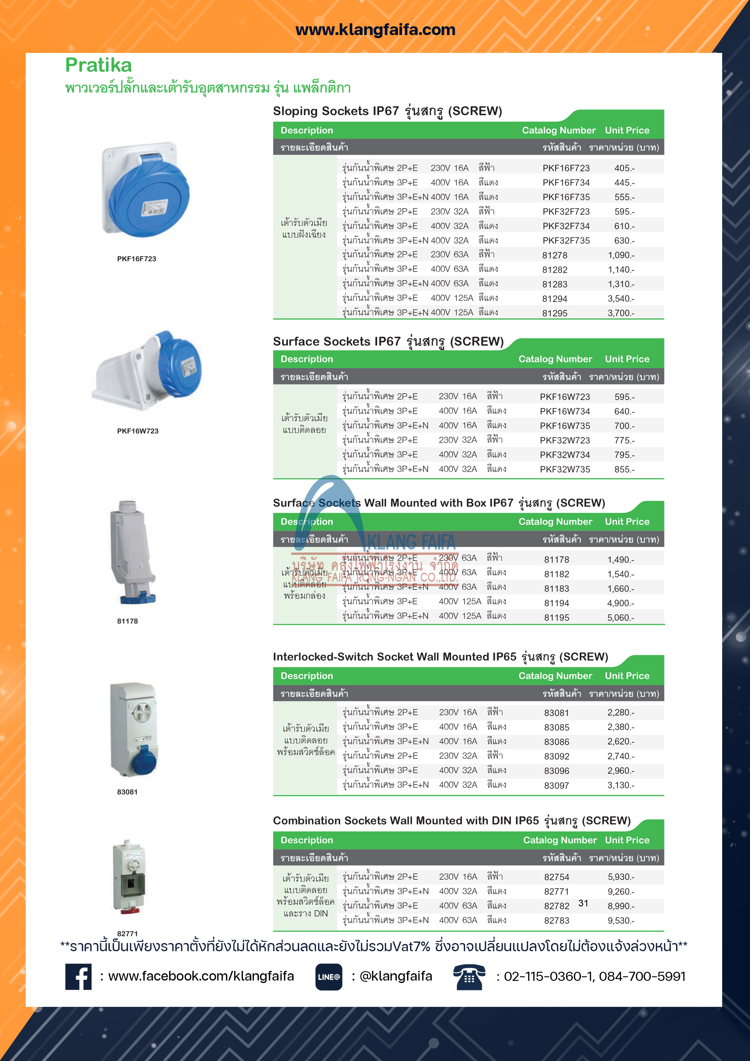 Schneider, Powerplug, Pratika , wallmount, Surface socket, Sloping Socket, Interlock-Switch